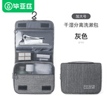 毕亚兹旅行洗漱包女便携出差干湿分离套装户外化妆包洗漱用品收纳袋灰色