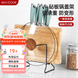美厨（maxcook）刀架砧板架 黑色锅盖架菜刀砧板置物架 加厚加粗承重力强 MCZW424
