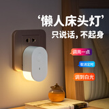 爱耐特小夜灯床头灯婴儿喂奶护眼卧室插电伴睡起夜灯智能语音声控睡眠灯 语音款-调光调色/定时熄灯