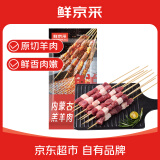 鲜京采内蒙古原切羔羊肉串2斤 （50串）烧烤食材 露营户外 京东自有品牌