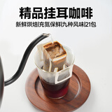 夯萃挂耳咖啡精品黑咖啡手冲美式挂耳咖啡酒香洪都拉斯雪莉现磨咖啡 环游世界-9种风味混合【21片】