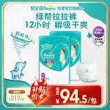 帮宝适【品牌直供 安心品质】绿帮拉拉裤XL136 尿不湿尿裤 超薄透气