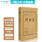 广博(Guangbo)10只60mm加宽高质感牛皮纸档案盒 加厚文件收纳盒 财务凭证盒 办公用品A88006