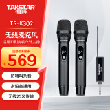 得胜（TAKSTAR）TS-K302无线麦克风 动圈麦克风吉他弹唱K歌唱歌户外音响会议舞台话筒 无线一拖二