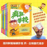 疯狂学校 第一辑（全10册）课外书 童书 儿童文学 童年 故事 课外阅读 正版 故事书 小学生 儿童读物 全套 三年级必读课外阅读