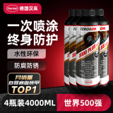 汉高（Henkel）汽车底盘装甲水性3000PLUS防锈漆防腐隔音颗粒胶电池护板4瓶装