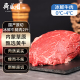 月盛斋【冰鲜牛肉】国产牛腿肉2斤 内蒙牛肉生鲜鲜肉 中华老字号