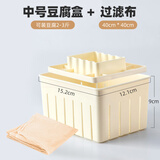惬艺 小型做豆腐模具家用自制豆腐盒子DIY压做豆腐的框豆腐干工具套装 中号+过滤纱布约3-4人份