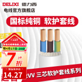 德力西RVV护套线三芯0.5-6平方铜芯电线国标室内家用家装延长线缆散卖剪 白色3*4 1m(1件为1米)
