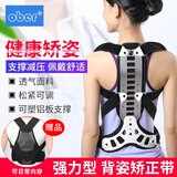 ober 驼背矫姿带隐形支撑固定带青少年防驼背肩带纠正坐姿医用护具 欧式长背架【增强型】 M