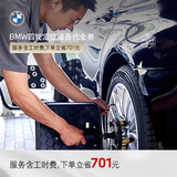 宝马（BMW）官方原厂四轮定位服务轮胎跑偏纠正方向盘回位不正4S店服务代金券