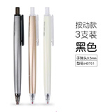 晨光优品按动中性笔笔芯0.5mm黑色速干三倍密度按动笔水笔简约时尚创意支架设计学生用签字笔 3支书写黑/按动款/3701
