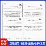 2025年新版 SL/T 631-2025 水利水电工程单元工程施工质量验收标准 SL631.1土石方工程SL631.2混凝土工程SL631.3地基处理631.4堤防 全套4本SL/T631.1-4