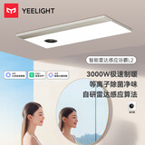 Yeelight易来智能除菌风暖浴霸L2集成吊顶照明排气一体3000w雷达感应浴霸