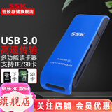 飚王（SSK） 高速USB3.0多合一读卡器 SD 手机电脑双接口读卡器TF内存卡 单反相机读卡器 SCMR331 3.0二合一TF/SD