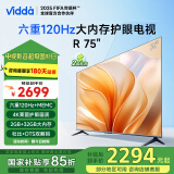 Vidda 海信电视75英寸 R75 二级能效 120Hz高刷 2+32G 以旧换新家电国家补贴液晶智能游戏电视75V1KD-R