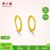 周六福简约足金999黄金耳圈耳环女生日礼物计价AA090923 一对 约1.18g