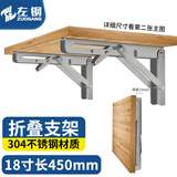 左钢（ZUOGANG）加厚不锈钢折叠支架置物架墙上托架层板托桌子承重三角支架支撑架 2支304不锈钢18寸45cm【无木板】