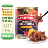 卡诺纳达 白俄罗斯进口牛肉罐头甜辣椒味牛肉即食下酒菜食品338g