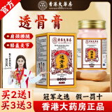 香港大药房有限公司香港大药房透骨膏贴颈椎腰椎膝盖关节舒缓跌打专用草本正品 1瓶【体验装】不划算