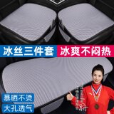 亿拉福汽车坐垫夏季凉座垫透气冰丝车屁垫三件套夏天座椅垫座套四季通用