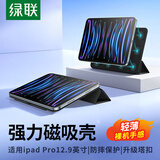 绿联 适用iPad Pro保护套智能双面夹12.9英寸磁吸保护壳2022版2021/20款苹果轻薄散热智能休眠黑色
