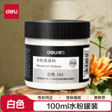 得力(deli)水粉颜料白色100ml大容量瓶装绘画彩绘水粉画成人学生儿童艺考初学者礼物速写【开学礼物】