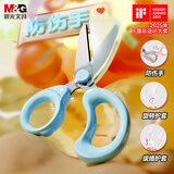 晨光(M&G)文具优品防伤手旋转护套剪刀 安全学生手工DIY剪纸刀 小学生儿童剪刀120mm 蓝色 ASS913Y0