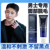 芳姿妍男士脱毛膏男生专用四肢腋下腿面唇部胡子须私密处去毛永久不生长 一瓶装【体验装】
