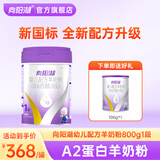 向阳湖向阳湖羊奶粉1段0-06月龄幼儿配方羊奶粉800克新国标羊羊100旗下 1段800克