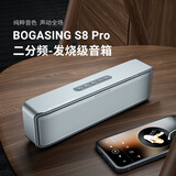 宝格声（BOGASING）柏林之声音响S8Pro Max蓝牙音箱三分频高音质HIFI电脑桌面大功率家庭音响便携式低音炮 S8Pro皓月银【五核发声】 官方标配 音箱+充电线+音频线