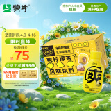 蒙牛酸酸乳爽柠檬茶风味饮料350g×15瓶 0脂肪【檀健次推荐】
