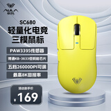 狼蛛（AULA）SC680无线蓝牙鼠标三模轻量化电竞游戏2.4G无线/蓝牙/有线五档DPI可调办公笔记本电脑人体工学鼠标 SC680黄【三模】8K版