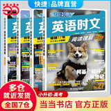 【当当正版】 29期新版上市！快捷英语时文阅读理解七八九年级 中考词汇四周通上册可用 小学小升初一初二初三专项同步练习册组合训练中考热点题活页试卷 【27期】七年级 英语时文阅读理解