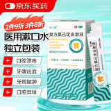 [金口馨] 复方氯己定含漱液 15ml*14袋/盒  牙龈出血 牙周脓肿 口腔黏膜溃疡漱口水