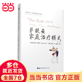 【当当】萨提亚家庭治疗模式 第2版 维吉尼亚·萨提亚 萨提亚家庭治疗系列 萨提亚模式与自我成长 世界图书出版公司