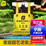 史丹利泥炭土营养土养花通用型专用育苗进口整包土壤种植土花土