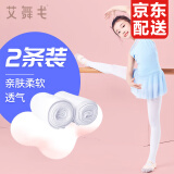 艾舞戈儿童舞蹈袜夏季薄款女童白色打底连裤袜专业芭蕾舞练功袜子组合装 【2双】白色（夏季26~34℃） M码（身高110-125cm）