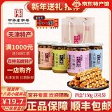 桂發祥十八街 【天津馆】中华老字号十八街夹馅小麻花 椒盐+什锦+黑芝麻+山楂 四罐一套（送1枚礼品袋）