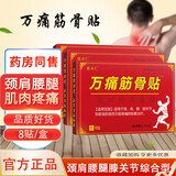 宝芝乐铺姚本仁万痛筋骨贴腰肌劳损消痛贴颈椎肩周腰椎关节痛黑膏跌打损伤 【万痛筋骨贴5盒装】40贴
