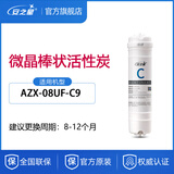 安之星 AZX-08UF-C9超滤直饮净水器 家用厨房自来水过滤器 台式家用直饮 一体净水机 微晶棒状活性碳滤芯1支
