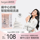 HEGEN海格恩新生儿奶嘴0-6个月以上超软硅胶仿母乳偏心奶嘴防胀气 1阶段圆孔 1-3月 2只装