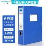 广博（GuangBo）6只55mm加宽中档款塑料档案盒 加厚文件盒资料盒 财务凭证收纳盒 办公用品A88023蓝色