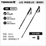 TERROR登山杖铝合金超轻伸缩徒步杖手杖男女户外装备专业户外爬山拐棍 山览-弹珠款-黑色-1根装