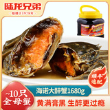 陆龙兄弟花雕生醉蟹 开盖即食大规格醉河蟹 非熟醉蟹宁波上海风味冷冻水产 [冷冻]海诺醉蟹1680g约10只