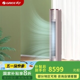 格力（GREE） 3匹 京御 一级变频冷暖 离子净化 净菌自洁 立柜式空调柜机 KFR-72LW/(72587)FNhAb-B1(JDWIFI)