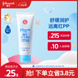 强生（Johnson）护臀膏新生婴儿护臀膏霜宝宝屁屁乐膏婴儿护肤霜45g