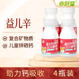 亦舒堂 益儿辛 双子星赖氨酸 儿童锌硒宝片补猴菇蛋白锌硒片多维元素片 清香草莓味 60粒*4瓶