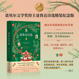 聂鲁达诗选：纪念版（诺贝尔文学奖得主聂鲁达诗选精装50周年纪念版，触及你渴望被回应的灵魂。备受读者认可的聂鲁达译者陈黎、张芬龄倾情献译）外国文学诗歌散文 中南传媒
