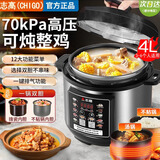 志高（CHIGO）电压力锅家用高压锅电压力锅3-4人电高压锅开盖煮自动排气多功能电饭煲煮饭煲汤智能预约定时 不粘锅单胆(适用于3-5个人） 4L